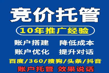 百度竞价代运营助力企业增长